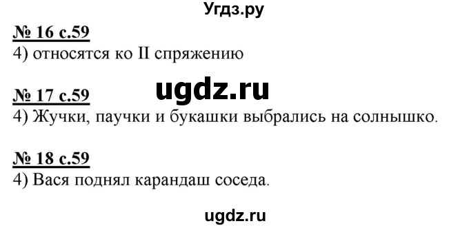 ГДЗ (Решебник) по русскому языку 4 класс (тестовые задания (тренировочные и контрольные задания)) Корешкова Т.В. / часть 1. страница / 59