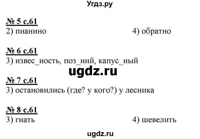 ГДЗ (Решебник) по русскому языку 4 класс (тестовые задания (тренировочные и контрольные задания)) Корешкова Т.В. / часть 1. страница / 61