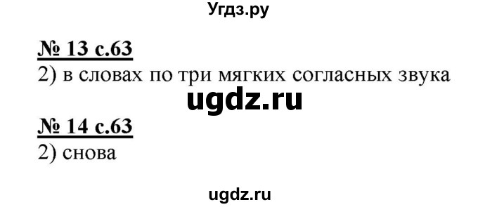 ГДЗ (Решебник) по русскому языку 4 класс (тестовые задания (тренировочные и контрольные задания)) Корешкова Т.В. / часть 1. страница / 63