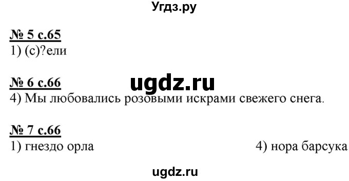 ГДЗ (Решебник) по русскому языку 4 класс (тестовые задания (тренировочные и контрольные задания)) Корешкова Т.В. / часть 1. страница / 66