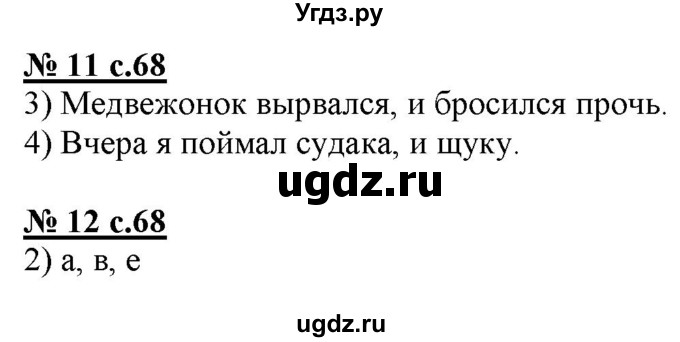 ГДЗ (Решебник) по русскому языку 4 класс (тестовые задания (тренировочные и контрольные задания)) Корешкова Т.В. / часть 1. страница / 68