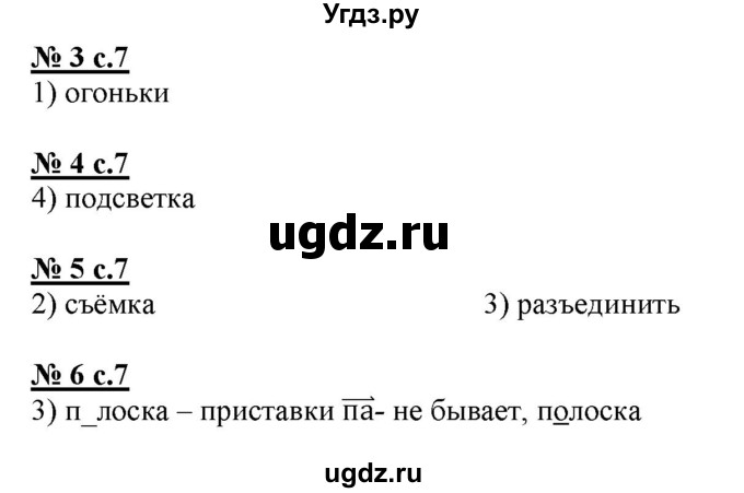 ГДЗ (Решебник) по русскому языку 4 класс (тестовые задания (тренировочные и контрольные задания)) Корешкова Т.В. / часть 1. страница / 7