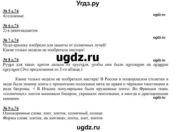 ГДЗ (Решебник) по русскому языку 4 класс (тестовые задания (тренировочные и контрольные задания)) Корешкова Т.В. / часть 1. страница / 74