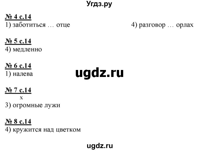 ГДЗ (Решебник) по русскому языку 4 класс (тестовые задания (тренировочные и контрольные задания)) Корешкова Т.В. / часть 2. страница / 14