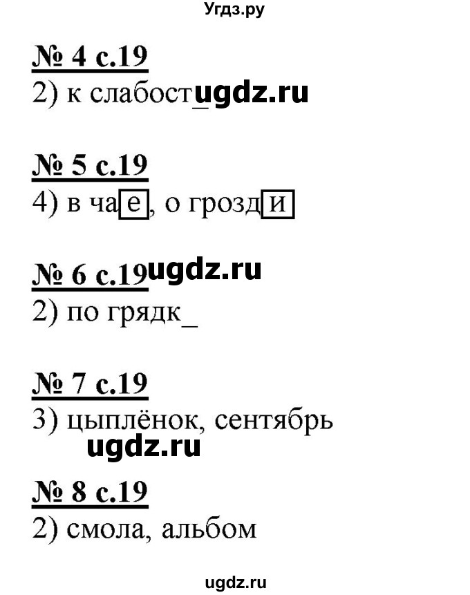 ГДЗ (Решебник) по русскому языку 4 класс (тестовые задания (тренировочные и контрольные задания)) Корешкова Т.В. / часть 2. страница / 19