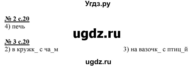 ГДЗ (Решебник) по русскому языку 4 класс (тестовые задания (тренировочные и контрольные задания)) Корешкова Т.В. / часть 2. страница / 20(продолжение 2)