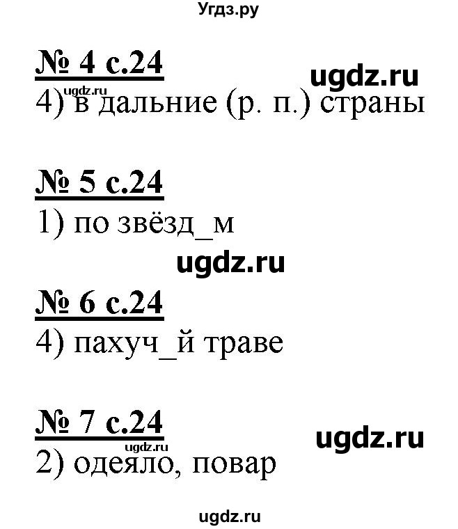 ГДЗ (Решебник) по русскому языку 4 класс (тестовые задания (тренировочные и контрольные задания)) Корешкова Т.В. / часть 2. страница / 24