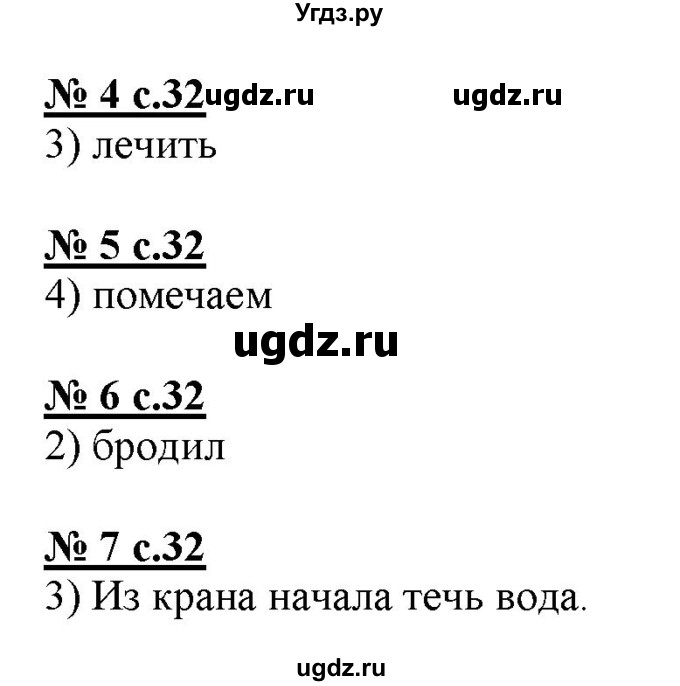 ГДЗ (Решебник) по русскому языку 4 класс (тестовые задания (тренировочные и контрольные задания)) Корешкова Т.В. / часть 2. страница / 32