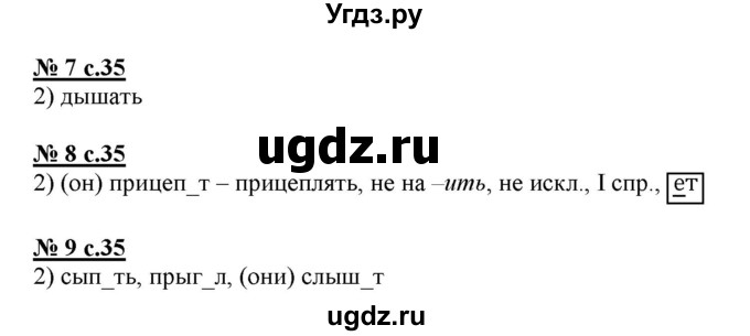 ГДЗ (Решебник) по русскому языку 4 класс (тестовые задания (тренировочные и контрольные задания)) Корешкова Т.В. / часть 2. страница / 35