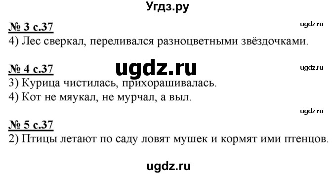 ГДЗ (Решебник) по русскому языку 4 класс (тестовые задания (тренировочные и контрольные задания)) Корешкова Т.В. / часть 2. страница / 37