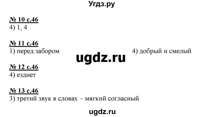 ГДЗ (Решебник) по русскому языку 4 класс (тестовые задания (тренировочные и контрольные задания)) Корешкова Т.В. / часть 2. страница / 46