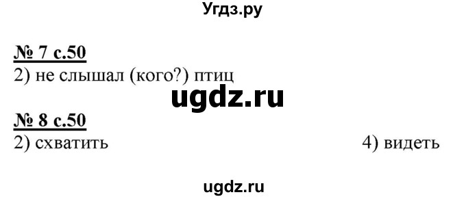 ГДЗ (Решебник) по русскому языку 4 класс (тестовые задания (тренировочные и контрольные задания)) Корешкова Т.В. / часть 2. страница / 50