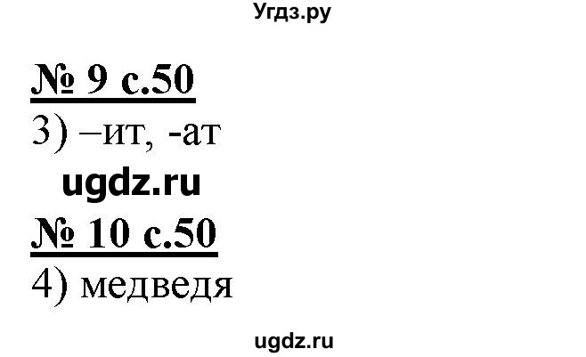 ГДЗ (Решебник) по русскому языку 4 класс (тестовые задания (тренировочные и контрольные задания)) Корешкова Т.В. / часть 2. страница / 50(продолжение 2)