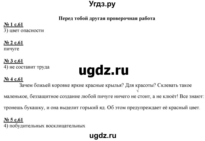 ГДЗ (Решебник) по русскому языку 4 класс (тестовые задания (тренировочные и контрольные задания)) Корешкова Т.В. / часть 2. страница / 61