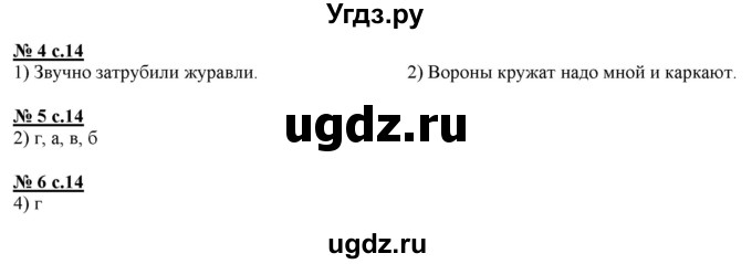 ГДЗ (Решебник) по русскому языку 4 класс (тестовые задания (тренировочные и контрольные задания)) Корешкова Т.В. / часть 1. страница / 14