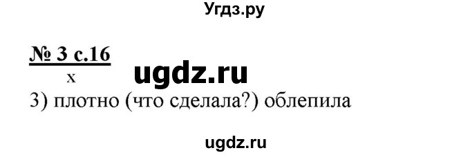 ГДЗ (Решебник) по русскому языку 4 класс (тестовые задания (тренировочные и контрольные задания)) Корешкова Т.В. / часть 1. страница / 16(продолжение 2)