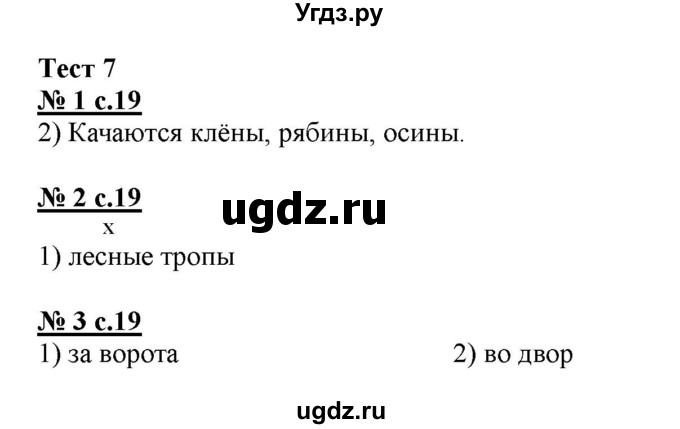ГДЗ (Решебник) по русскому языку 4 класс (тестовые задания (тренировочные и контрольные задания)) Корешкова Т.В. / часть 1. страница / 19