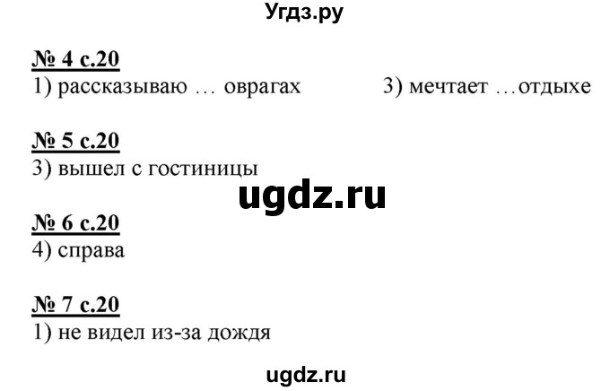 ГДЗ (Решебник) по русскому языку 4 класс (тестовые задания (тренировочные и контрольные задания)) Корешкова Т.В. / часть 1. страница / 20
