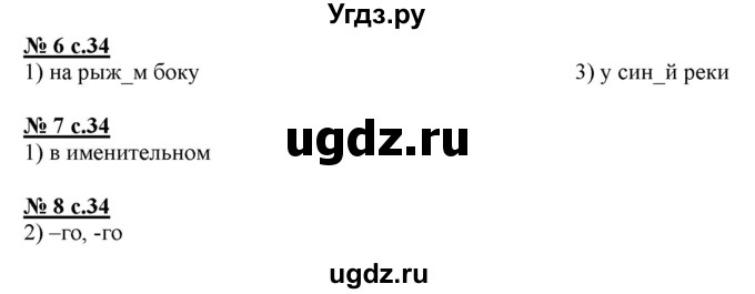 ГДЗ (Решебник) по русскому языку 4 класс (тестовые задания (тренировочные и контрольные задания)) Корешкова Т.В. / часть 1. страница / 34