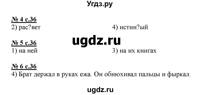 ГДЗ (Решебник) по русскому языку 4 класс (тестовые задания (тренировочные и контрольные задания)) Корешкова Т.В. / часть 1. страница / 36(продолжение 2)
