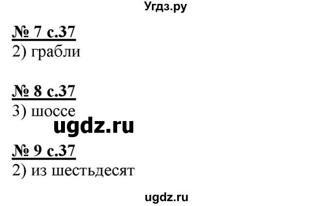 ГДЗ (Решебник) по русскому языку 4 класс (тестовые задания (тренировочные и контрольные задания)) Корешкова Т.В. / часть 1. страница / 37