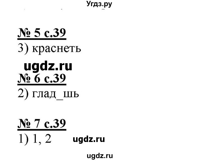 ГДЗ (Решебник) по русскому языку 4 класс (тестовые задания (тренировочные и контрольные задания)) Корешкова Т.В. / часть 1. страница / 39