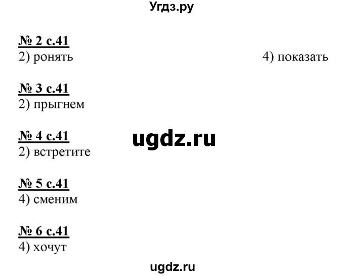ГДЗ (Решебник) по русскому языку 4 класс (тестовые задания (тренировочные и контрольные задания)) Корешкова Т.В. / часть 1. страница / 41