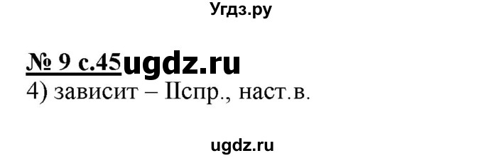 ГДЗ (Решебник) по русскому языку 4 класс (тестовые задания (тренировочные и контрольные задания)) Корешкова Т.В. / часть 1. страница / 45