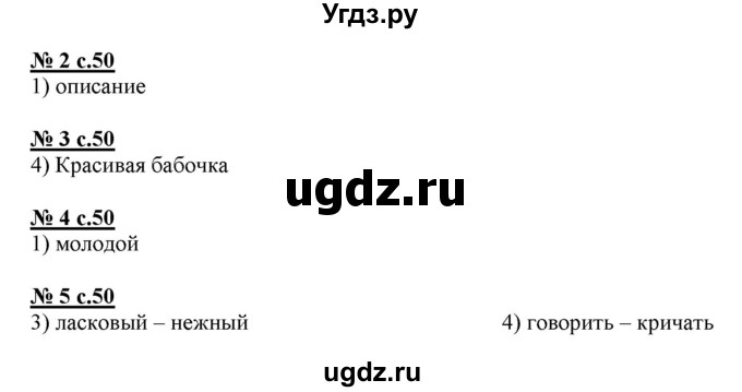 ГДЗ (Решебник) по русскому языку 4 класс (тестовые задания (тренировочные и контрольные задания)) Корешкова Т.В. / часть 1. страница / 50