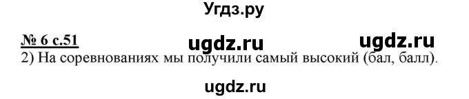 ГДЗ (Решебник) по русскому языку 4 класс (тестовые задания (тренировочные и контрольные задания)) Корешкова Т.В. / часть 1. страница / 51