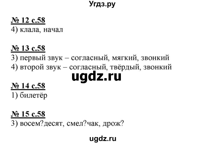 ГДЗ (Решебник) по русскому языку 4 класс (тестовые задания (тренировочные и контрольные задания)) Корешкова Т.В. / часть 1. страница / 58