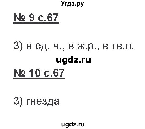 ГДЗ (Решебник) по русскому языку 4 класс (тестовые задания (тренировочные и контрольные задания)) Корешкова Т.В. / часть 1. страница / 67(продолжение 2)