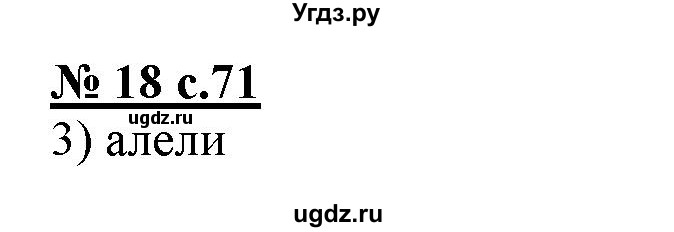 ГДЗ (Решебник) по русскому языку 4 класс (тестовые задания (тренировочные и контрольные задания)) Корешкова Т.В. / часть 1. страница / 71