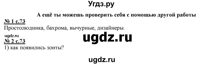 ГДЗ (Решебник) по русскому языку 4 класс (тестовые задания (тренировочные и контрольные задания)) Корешкова Т.В. / часть 1. страница / 73
