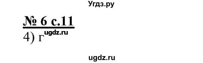 ГДЗ (Решебник) по русскому языку 4 класс (тестовые задания (тренировочные и контрольные задания)) Корешкова Т.В. / часть 2. страница / 11(продолжение 2)
