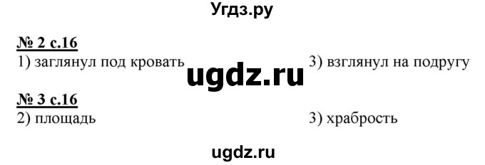 ГДЗ (Решебник) по русскому языку 4 класс (тестовые задания (тренировочные и контрольные задания)) Корешкова Т.В. / часть 2. страница / 16