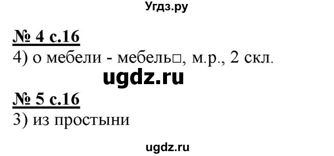 ГДЗ (Решебник) по русскому языку 4 класс (тестовые задания (тренировочные и контрольные задания)) Корешкова Т.В. / часть 2. страница / 16(продолжение 2)