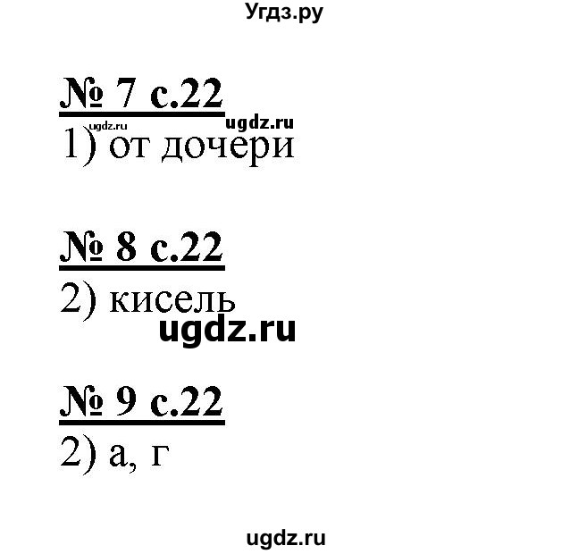 ГДЗ (Решебник) по русскому языку 4 класс (тестовые задания (тренировочные и контрольные задания)) Корешкова Т.В. / часть 2. страница / 22
