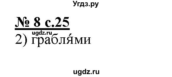ГДЗ (Решебник) по русскому языку 4 класс (тестовые задания (тренировочные и контрольные задания)) Корешкова Т.В. / часть 2. страница / 25