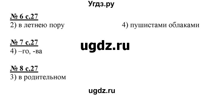 ГДЗ (Решебник) по русскому языку 4 класс (тестовые задания (тренировочные и контрольные задания)) Корешкова Т.В. / часть 2. страница / 27