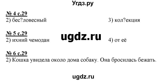 ГДЗ (Решебник) по русскому языку 4 класс (тестовые задания (тренировочные и контрольные задания)) Корешкова Т.В. / часть 2. страница / 29