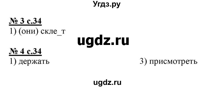 ГДЗ (Решебник) по русскому языку 4 класс (тестовые задания (тренировочные и контрольные задания)) Корешкова Т.В. / часть 2. страница / 34