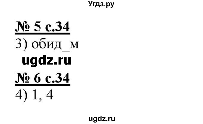ГДЗ (Решебник) по русскому языку 4 класс (тестовые задания (тренировочные и контрольные задания)) Корешкова Т.В. / часть 2. страница / 34(продолжение 2)