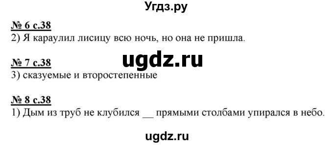 ГДЗ (Решебник) по русскому языку 4 класс (тестовые задания (тренировочные и контрольные задания)) Корешкова Т.В. / часть 2. страница / 38
