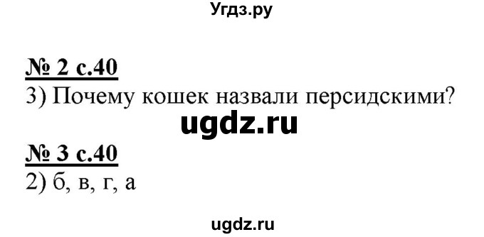 ГДЗ (Решебник) по русскому языку 4 класс (тестовые задания (тренировочные и контрольные задания)) Корешкова Т.В. / часть 2. страница / 40-41