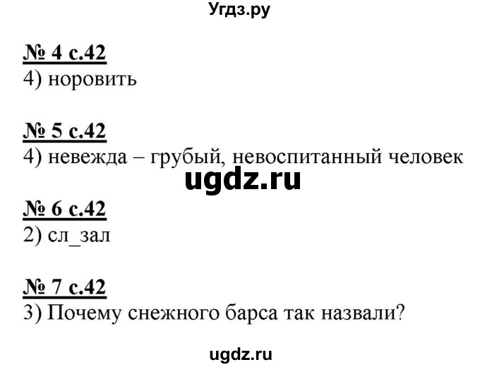 ГДЗ (Решебник) по русскому языку 4 класс (тестовые задания (тренировочные и контрольные задания)) Корешкова Т.В. / часть 2. страница / 42