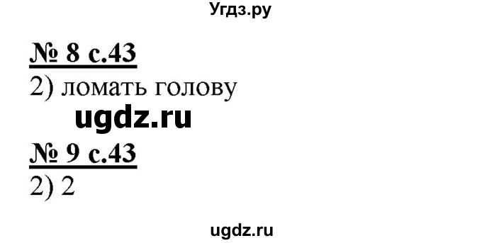 ГДЗ (Решебник) по русскому языку 4 класс (тестовые задания (тренировочные и контрольные задания)) Корешкова Т.В. / часть 2. страница / 43