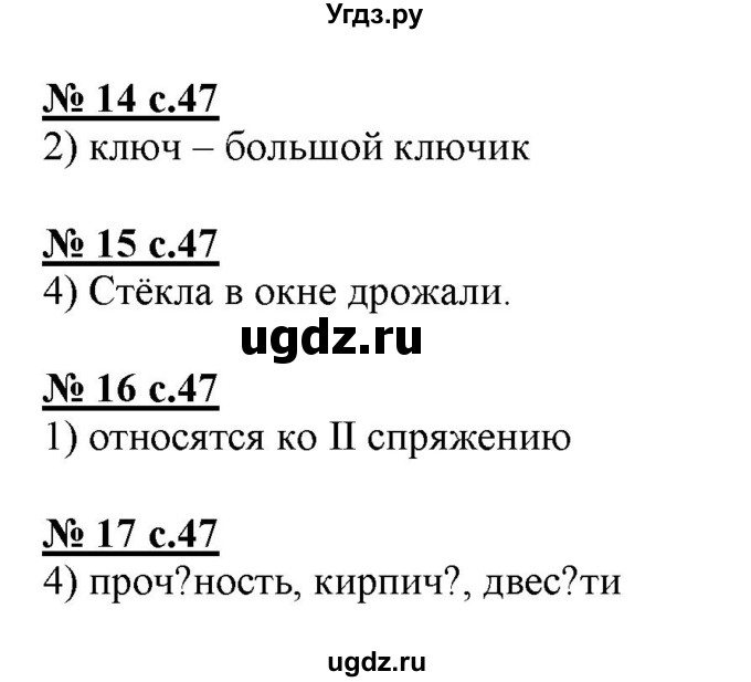 ГДЗ (Решебник) по русскому языку 4 класс (тестовые задания (тренировочные и контрольные задания)) Корешкова Т.В. / часть 2. страница / 47