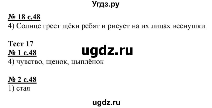 ГДЗ (Решебник) по русскому языку 4 класс (тестовые задания (тренировочные и контрольные задания)) Корешкова Т.В. / часть 2. страница / 48