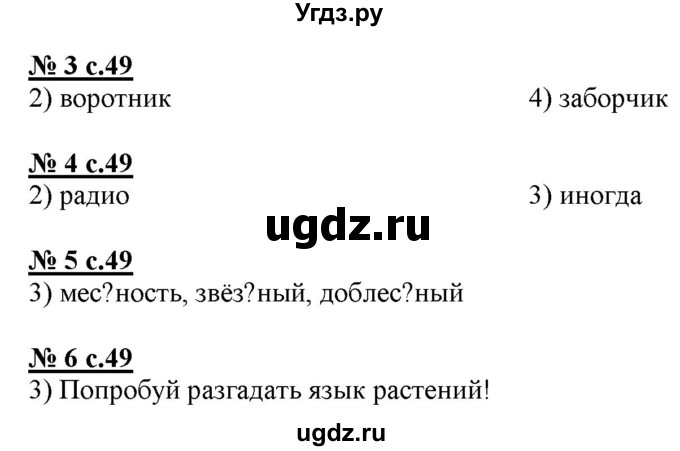 ГДЗ (Решебник) по русскому языку 4 класс (тестовые задания (тренировочные и контрольные задания)) Корешкова Т.В. / часть 2. страница / 49